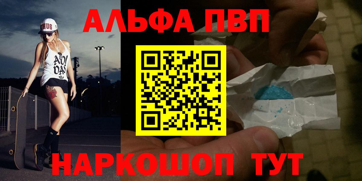 Россошь  цена наркотик  Альфа ПВП кристаллы  А ПВП  Альфа ПВП мука  Вход с VPN  Alpha PVP Crystall 