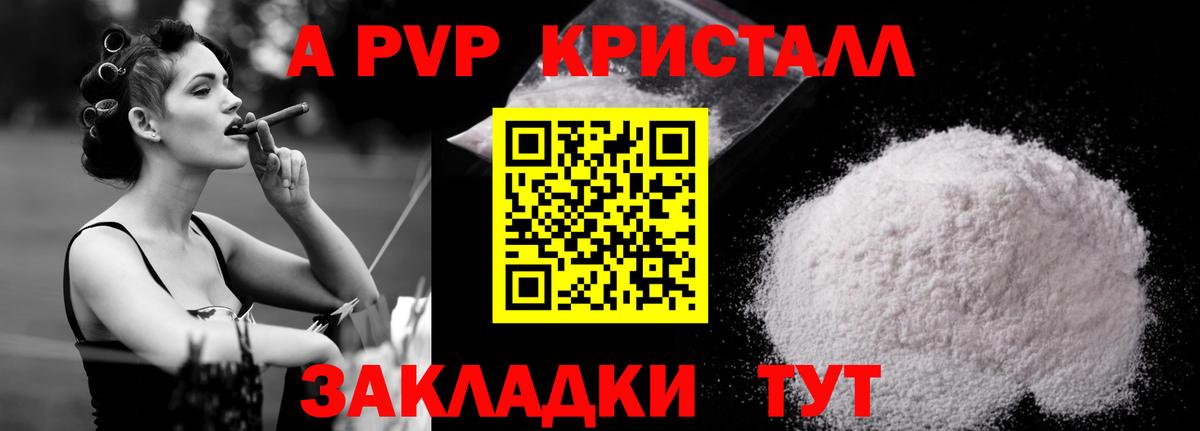 A-PVP Crystall Россошь