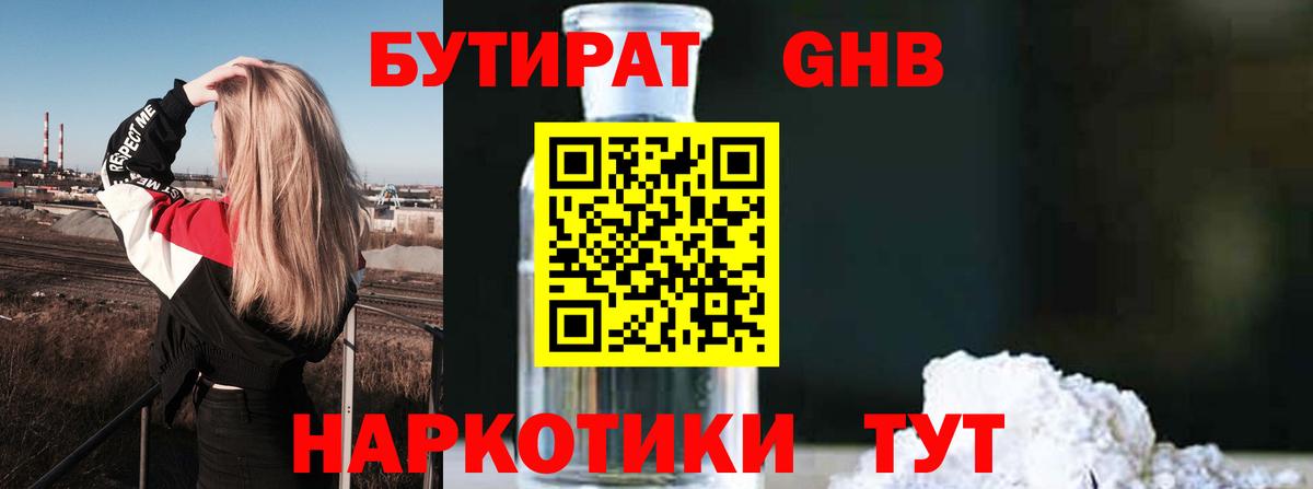 БУТИРАТ оксана  Вход с VPN  Россошь 