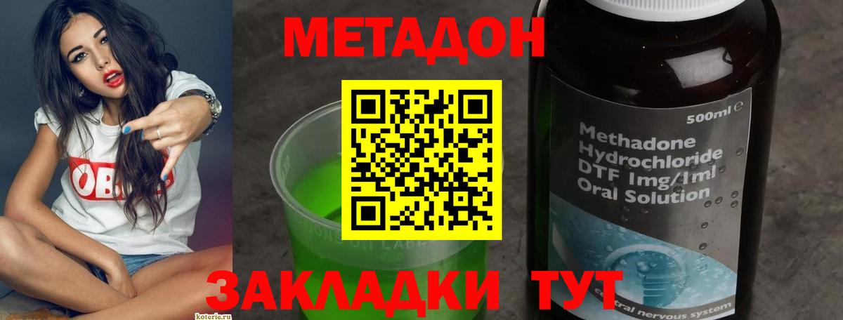 Метадон methadone Россошь
